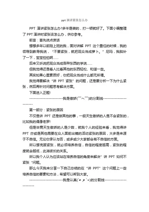 ppt演讲紧张怎么办_克服紧张_