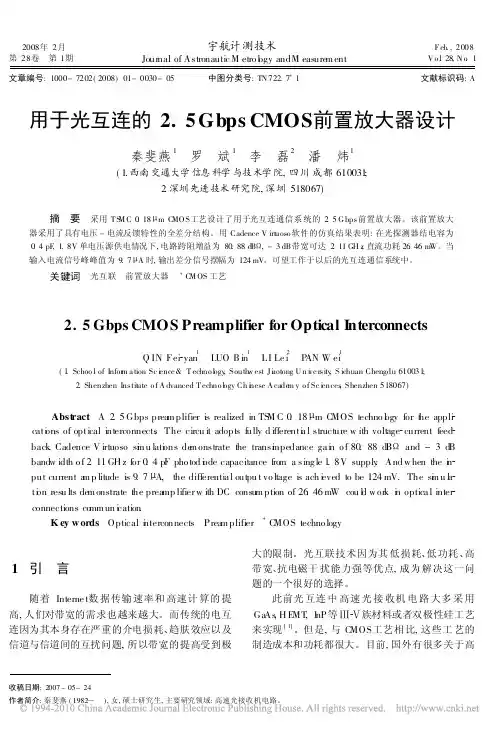 用于光互连的2_5GbpsCMOS前置放大器设计