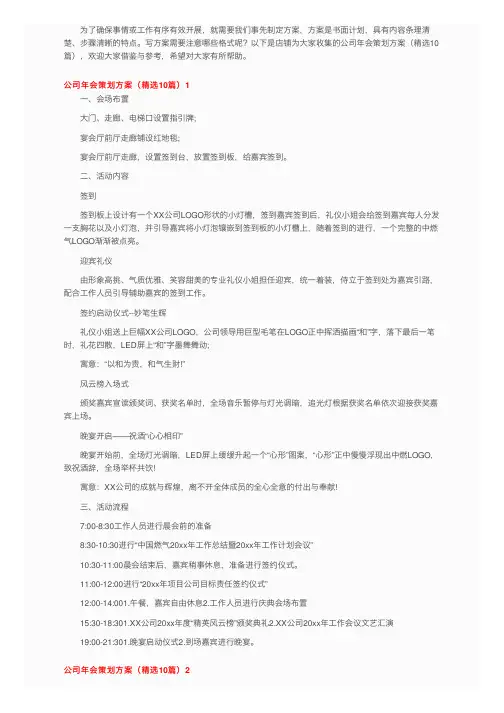 公司年会策划方案（精选10篇）