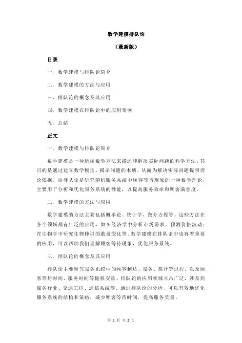 数学建模排队论