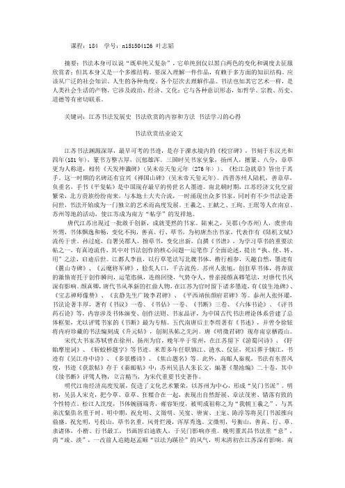 书法论文