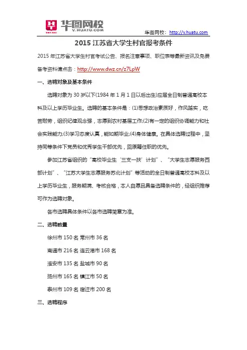 2015江苏省大学生村官报考条件