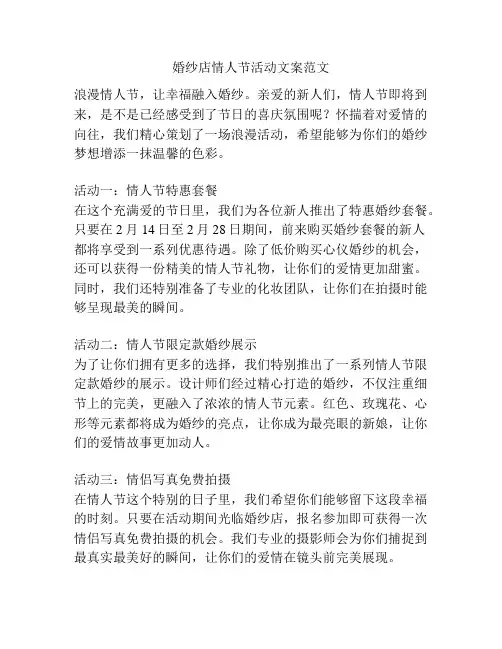 婚纱店情人节活动文案范文