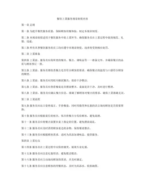 餐饮上菜服务规章制度内容