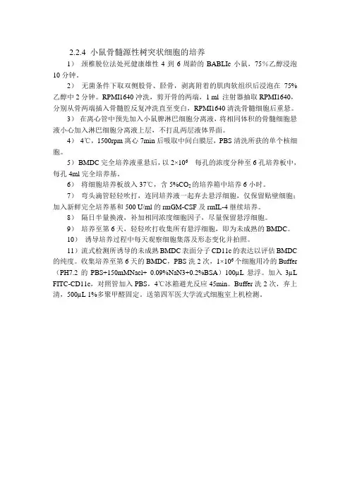 树突状细胞培养方法