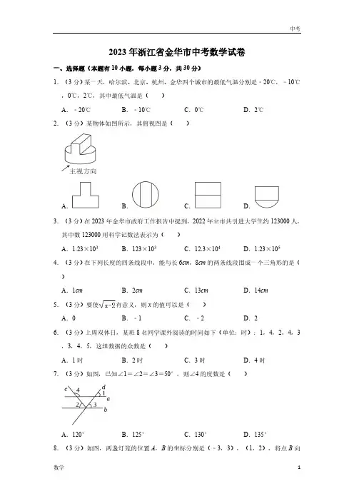 2023浙江省金华市数学中考真题及答案