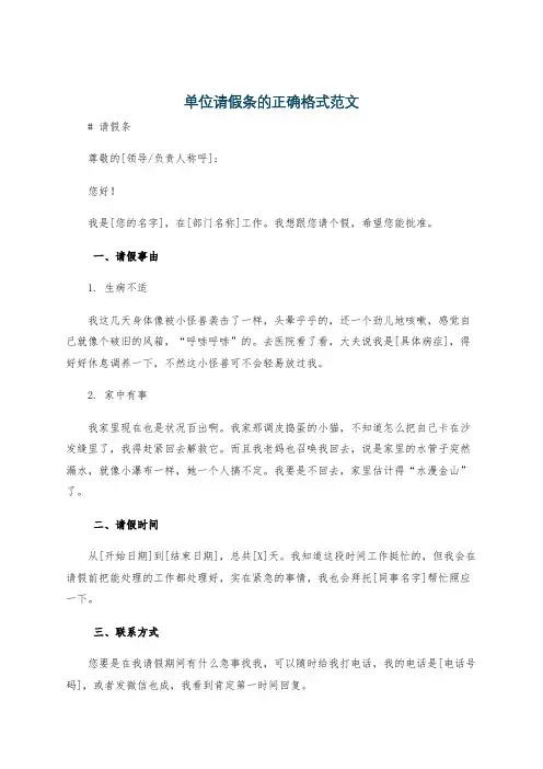 单位请假条的正确格式范文
