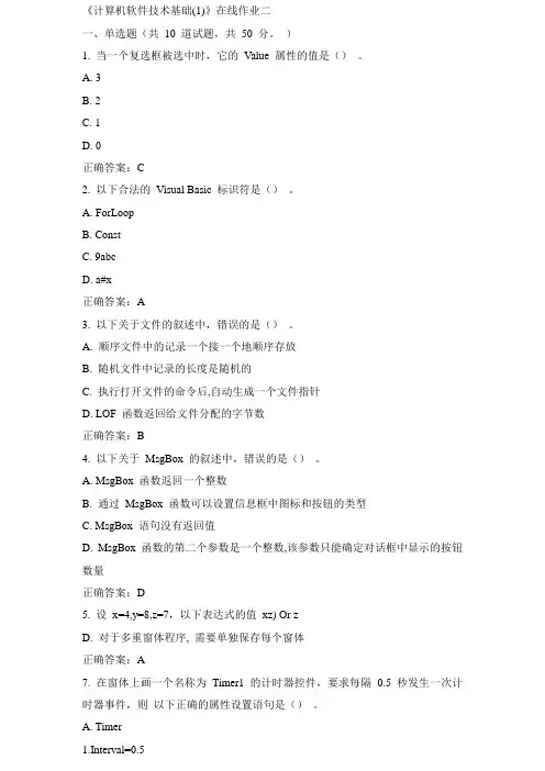 天大《计算机软件技术基础(1)》在线作业二15春100分答案