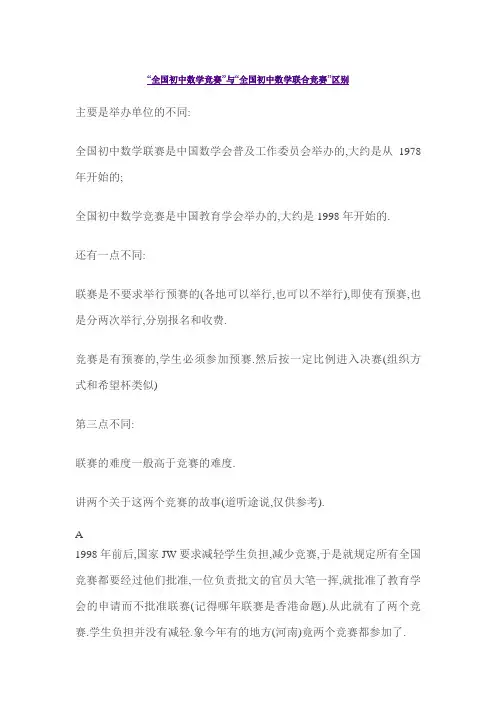 全国初中数学竞赛与联赛的不同