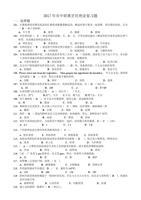 2017年市中职赛烹饪理论复习题及答案201-300题