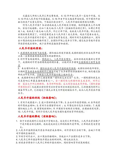 人民币升值与贬值问题分析