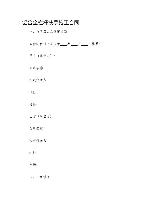 铝合金栏杆扶手施工合同