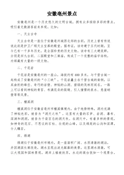 安徽亳州景点