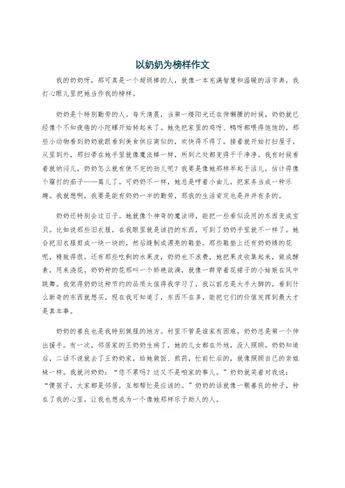 以奶奶为榜样作文