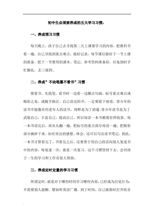 初中生必须要养成的五大学习习惯