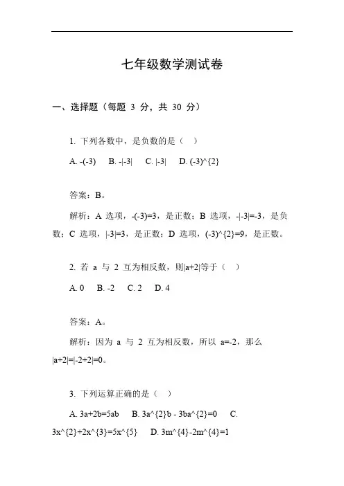 七年级数学测试