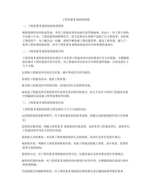 工程质量3级检验制度