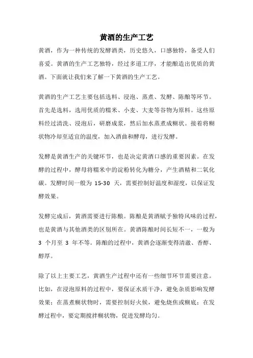 黄酒的生产工艺