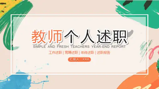 教师工作总结述职报告PPT模板(3款合集) (11)