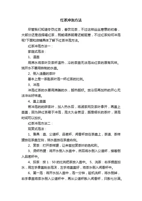 红茶冲泡方法