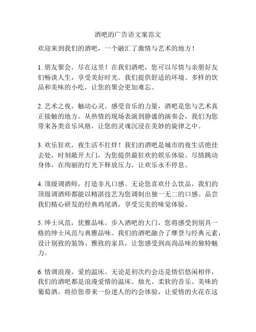 酒吧的广告语文案范文