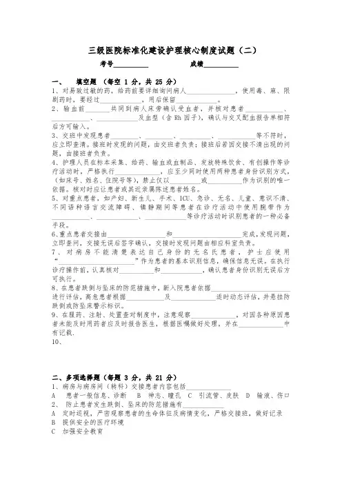 护理核心制度试题(二)