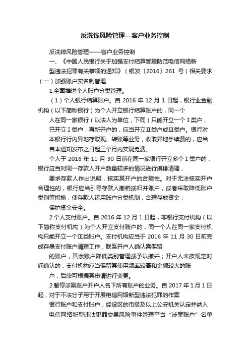 反洗钱风险管理—客户业务控制