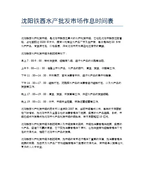 沈阳铁西水产批发市场作息时间表