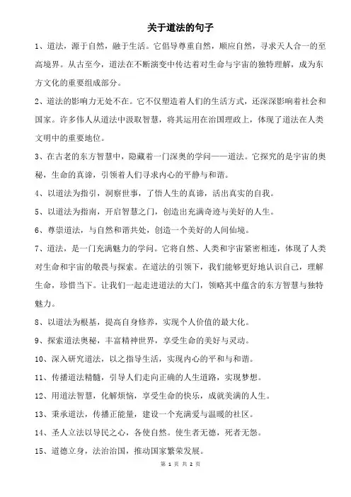 关于道法的句子