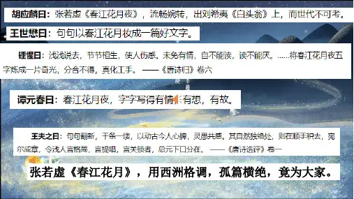 春江花月夜(优质课一等奖)