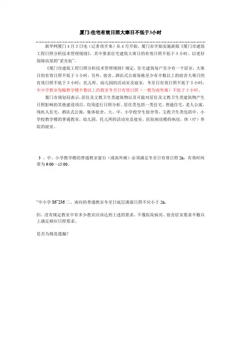 学校日照标准一些要求