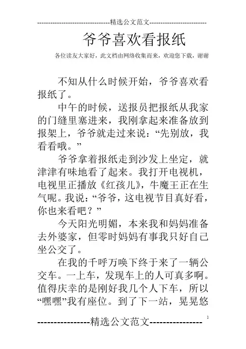 爷爷喜欢看报纸