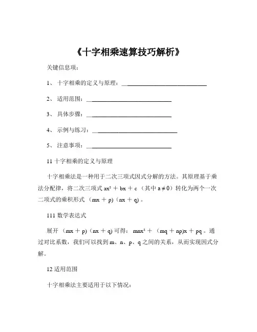 《十字相乘速算技巧解析》