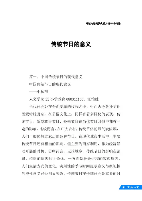 传统节日的意义