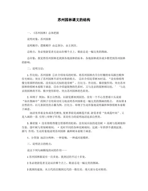 苏州园林课文的结构