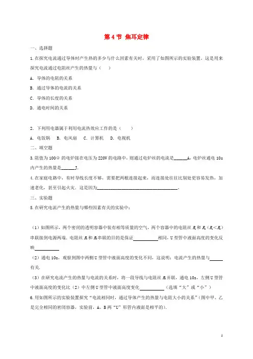 九年级物理全册18.4焦耳定律练习题新版新人教版