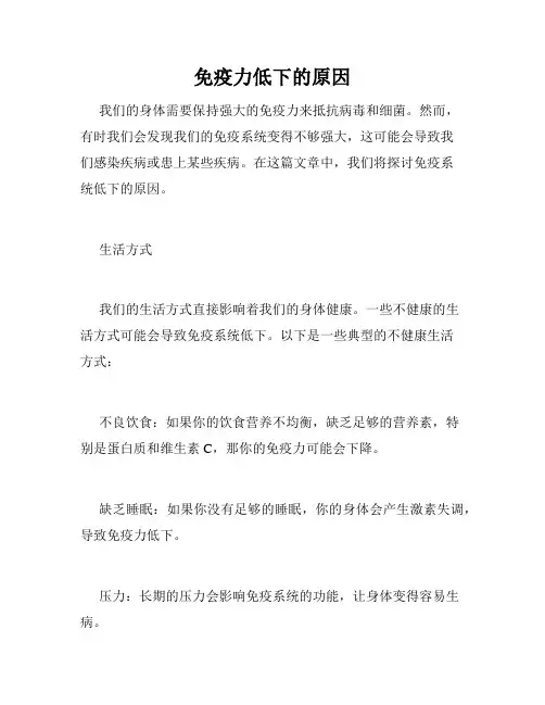 免疫力低下的原因