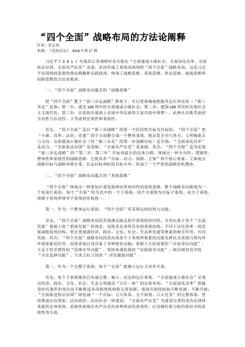 “四个全面”战略布局的方法论阐释