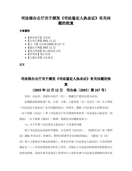 司法部办公厅关于颁发《司法鉴定人执业证》有关问题的批复