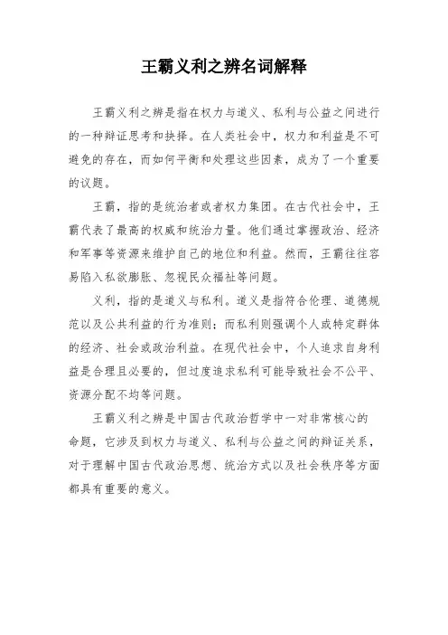 王霸义利之辨名词解释