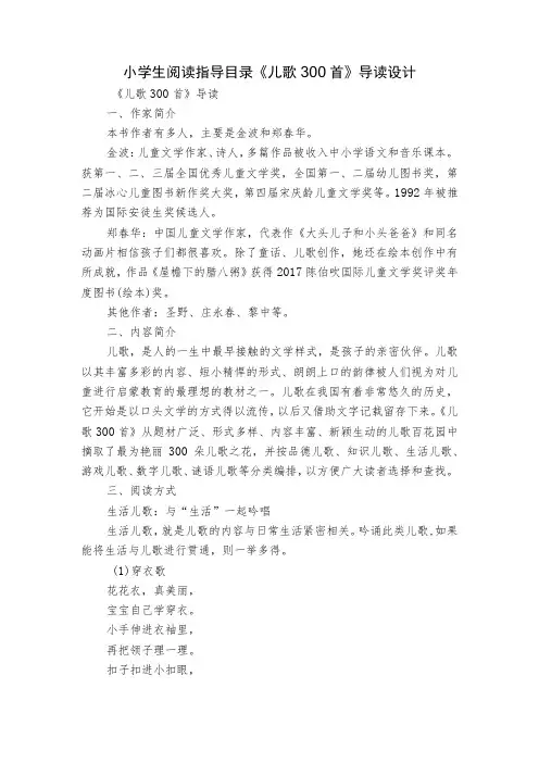 小学生阅读指导目录《儿歌 300 首》导读设计