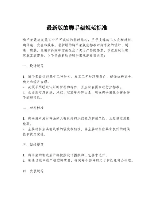 最新版的脚手架规范标准