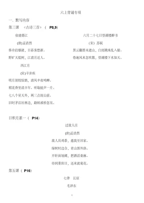 部编版六年级上册语文古诗文及日积月累归纳整理