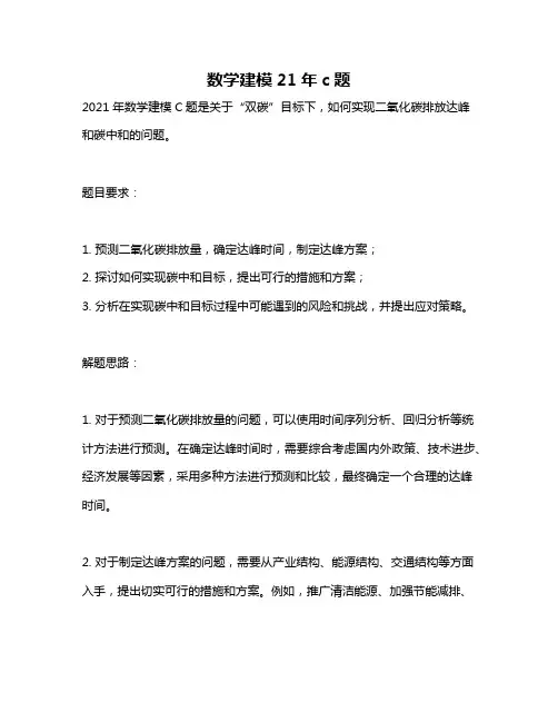 数学建模21年c题