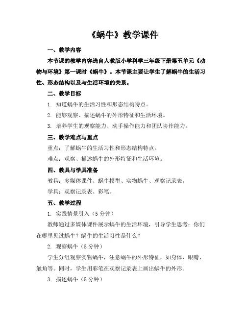 《蜗牛》教学课件