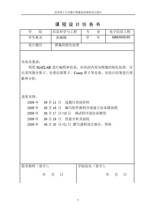 图像锐化处理报告