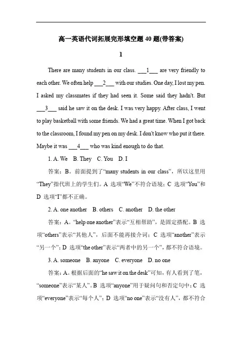 高一英语代词拓展完形填空题40题(带答案)