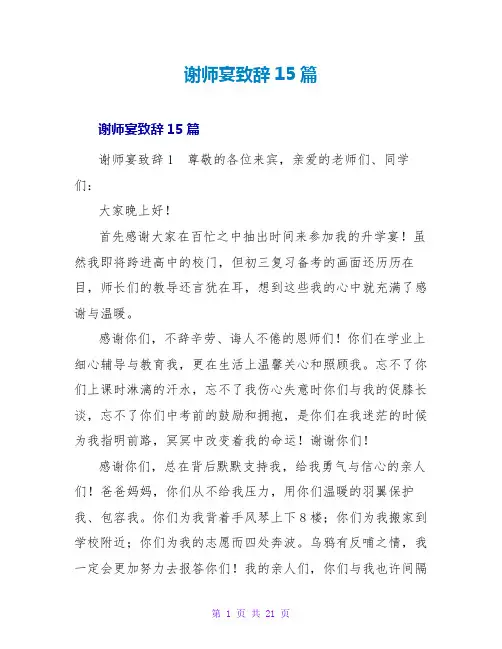 谢师宴致辞15篇