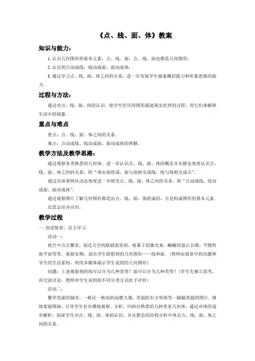 《点、线、面、体》教案2