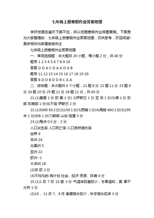七年级上册寒假作业答案地理